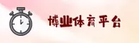 博业体育(官网)最新版 - 正版入口
