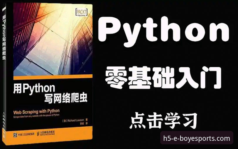 博业体育客户端下载安装完整教程：从零入门到正式使用